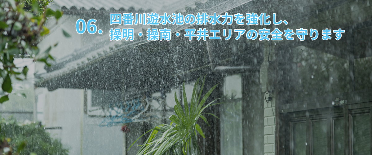 はなおか栄太郎の基本政策5