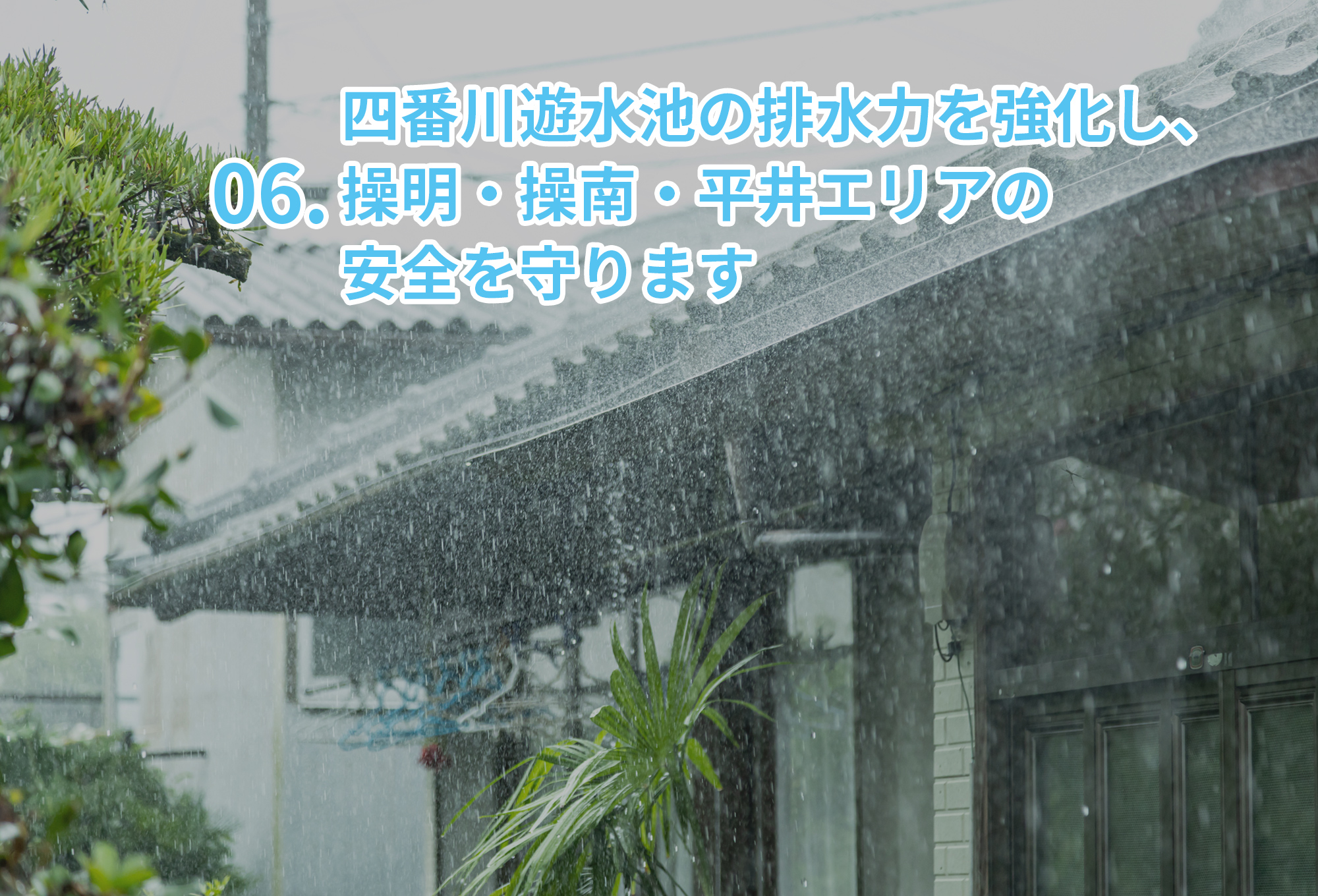 はなおか栄太郎の基本政策5
