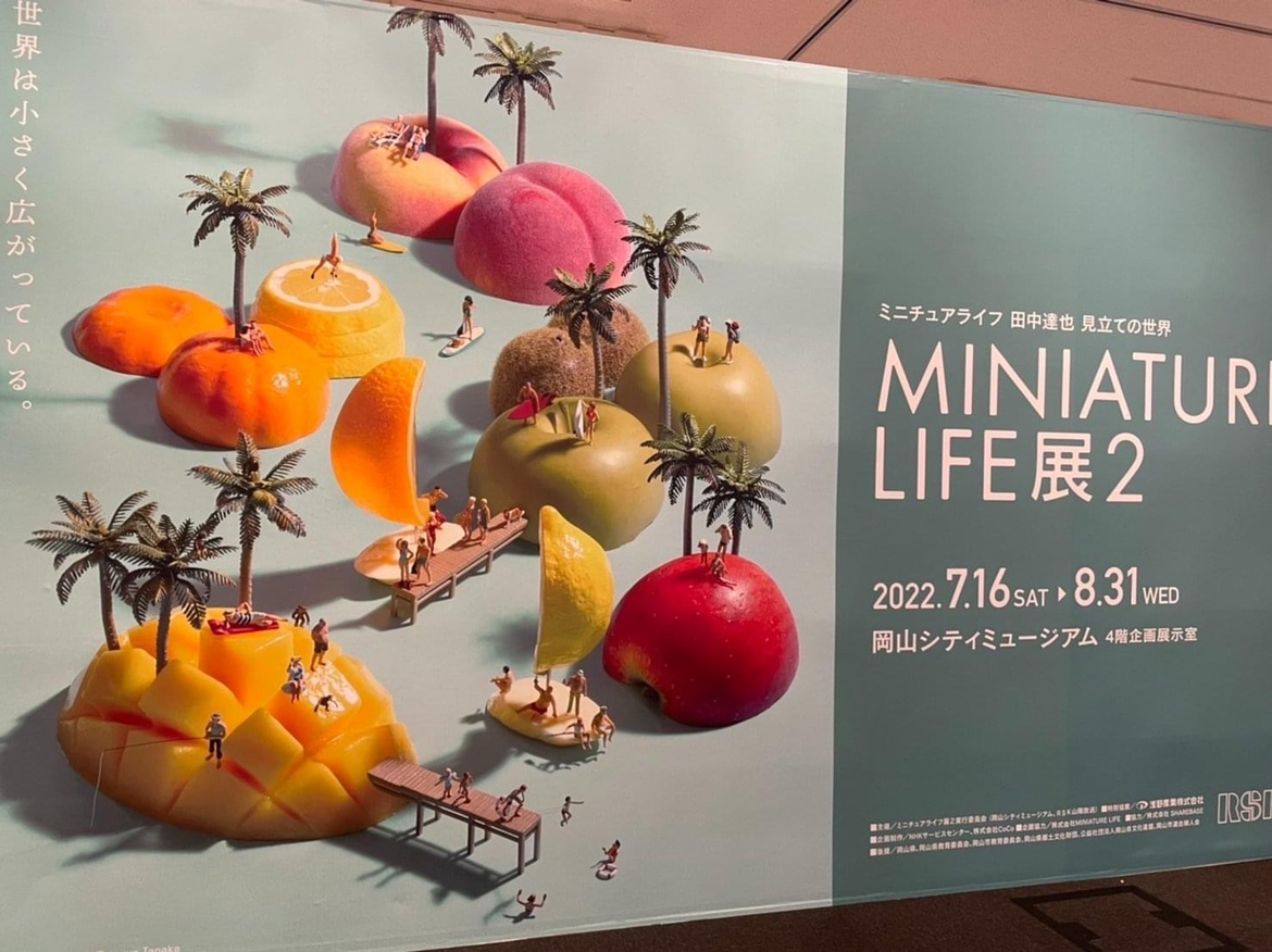 「MINIATURE LIFE展」