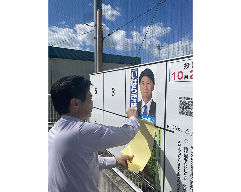 岡山県知事選