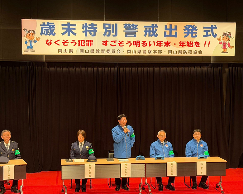 歳末特別警戒出発式に参加